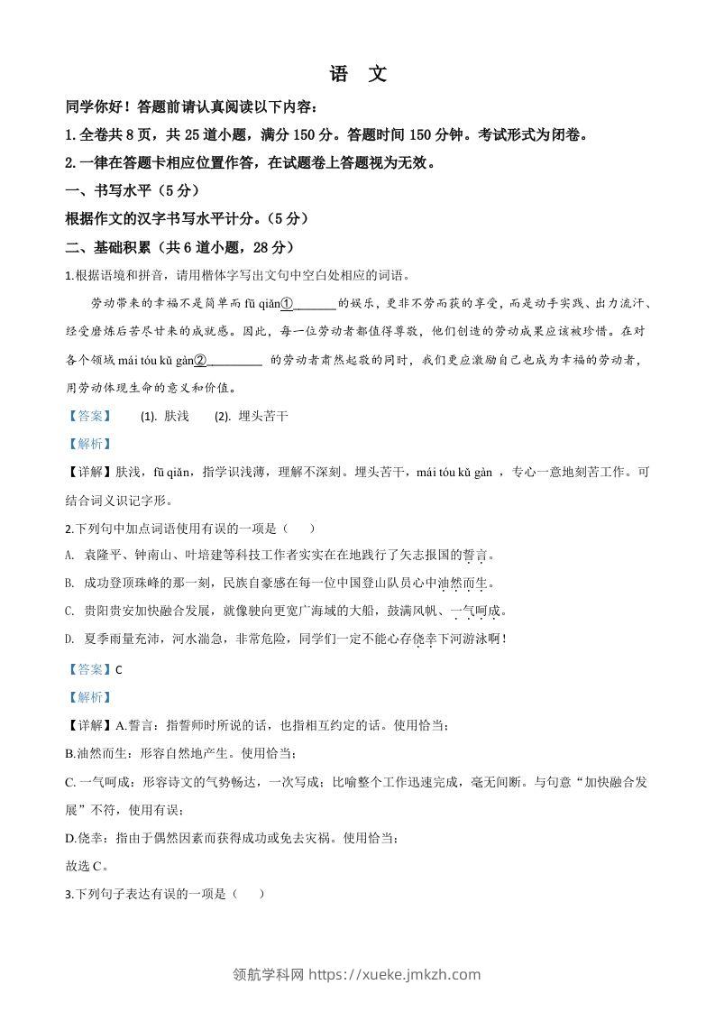 贵州省贵阳市2020年中考语文试题（含答案）-领航学科网