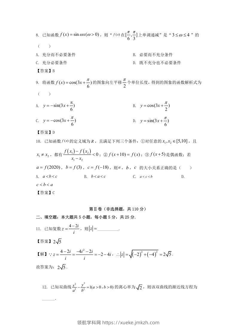 图片[2]-2019-2020年北京市延庆区高二数学下学期期末试题及答案(Word版)-领航学科网