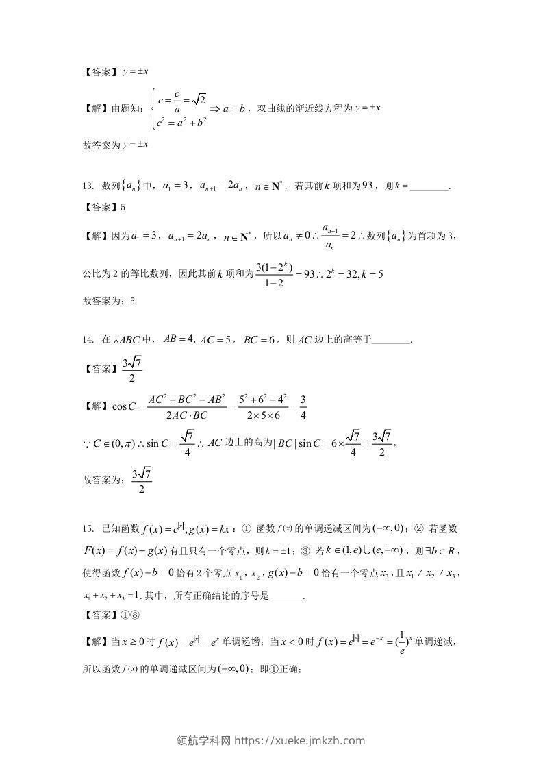 图片[3]-2019-2020年北京市延庆区高二数学下学期期末试题及答案(Word版)-领航学科网