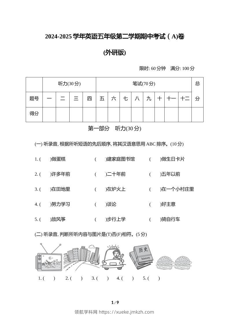 外研版2024-2025学年英语五年级下册第二学期期中考试（A)卷-领航学科网