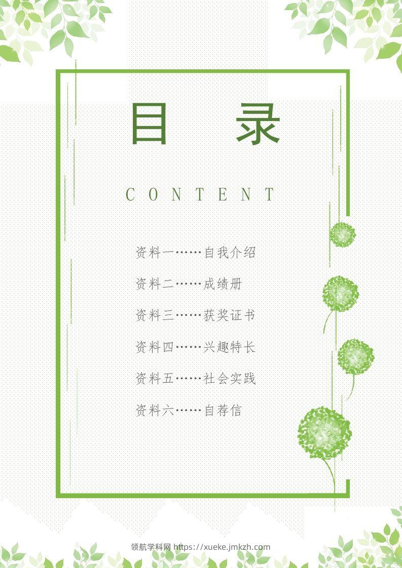 图片[2]-精选-小升初简历30-领航学科网