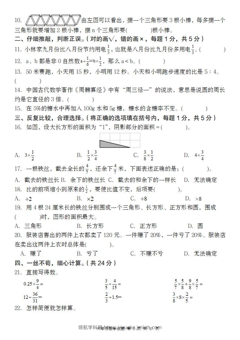 图片[2]-【人教版】2024-2025年第二学期六年级数学开学摸底试题-领航学科网