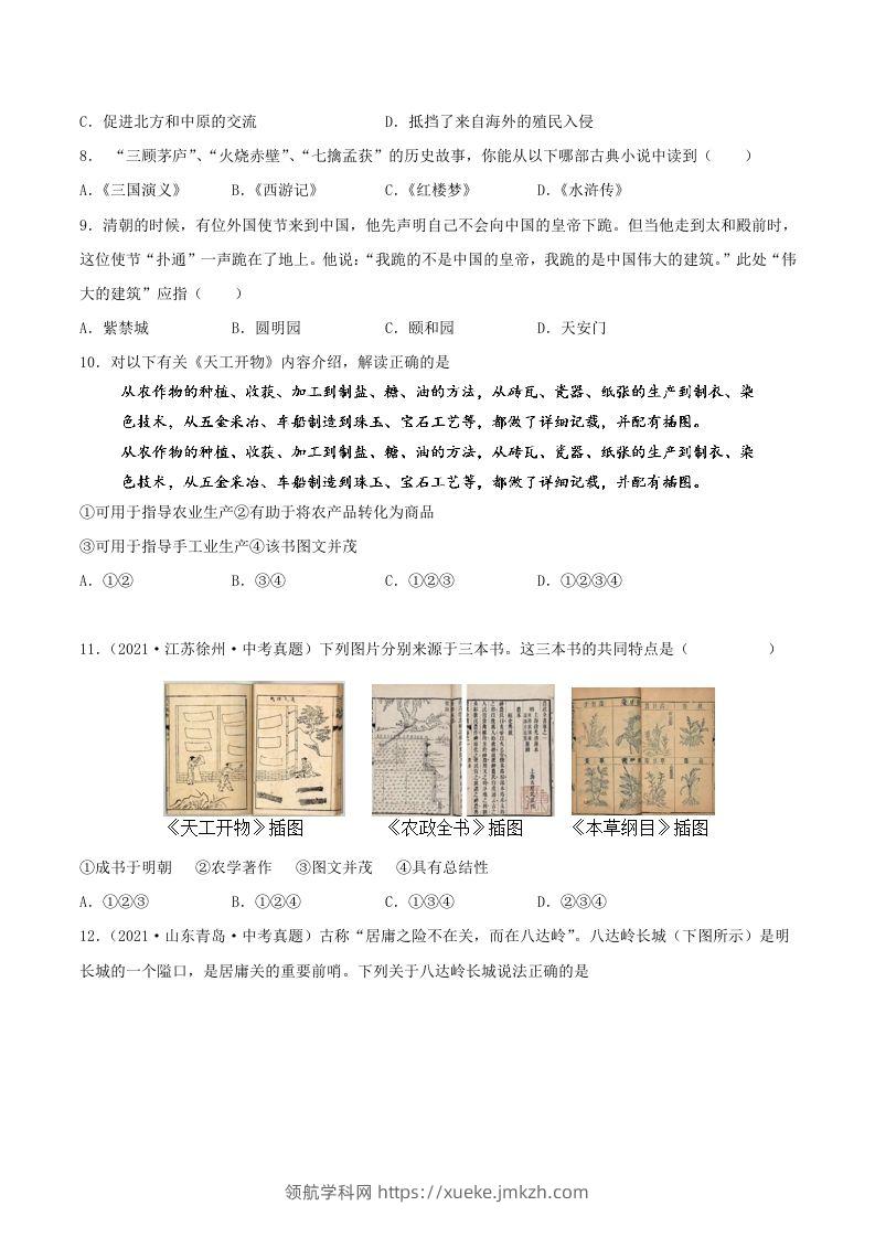 图片[2]-2021-2022学年七年级下册历史第16课检测卷及答案部编版(Word版)-领航学科网