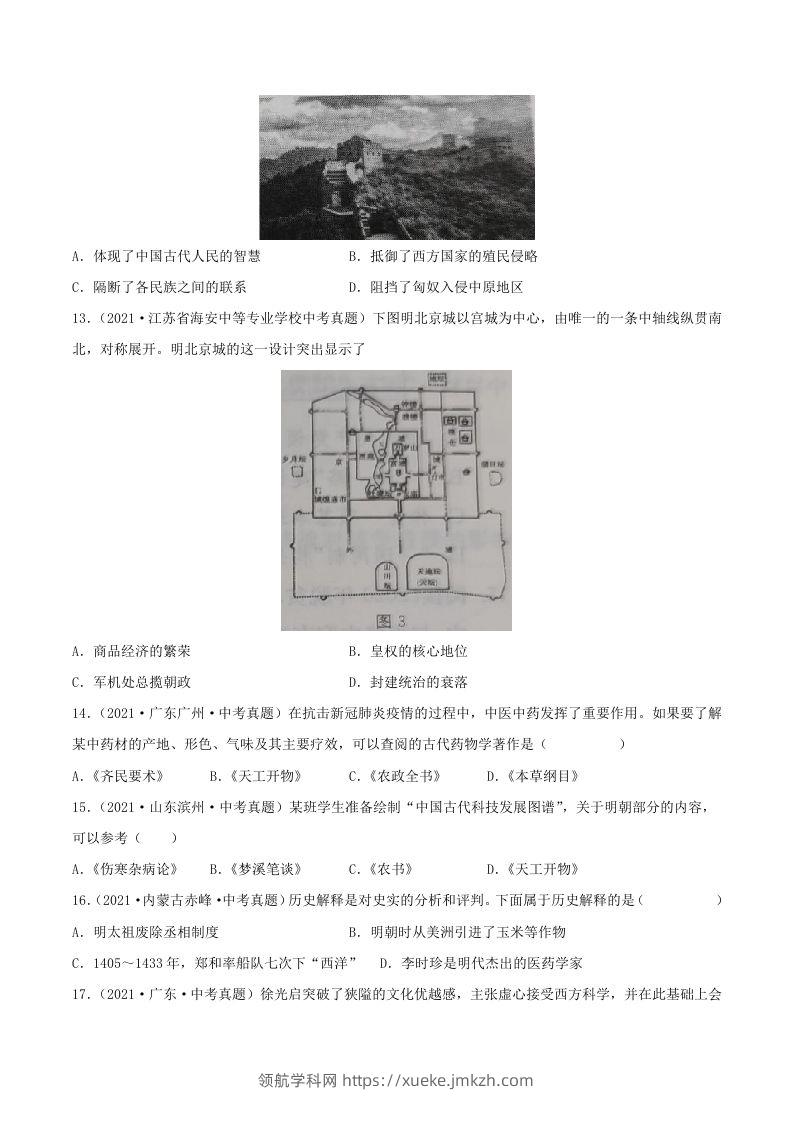 图片[3]-2021-2022学年七年级下册历史第16课检测卷及答案部编版(Word版)-领航学科网