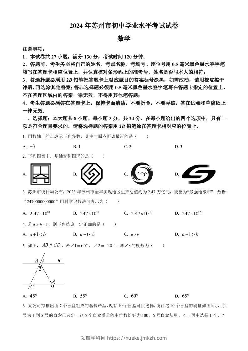 2024年江苏省苏州市中考数学试题（空白卷）-领航学科网