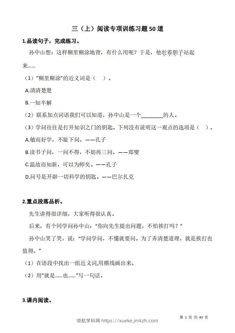 三上语文：阅读专项训练习题50道-领航学科网