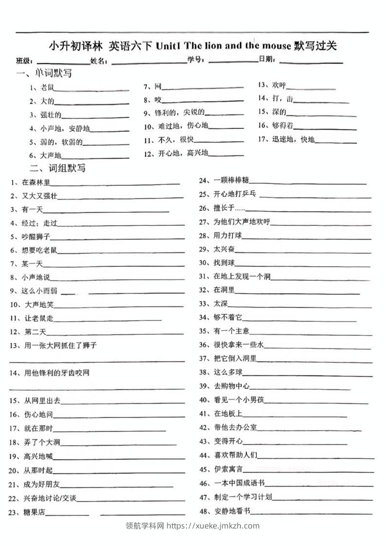 六下英语小升初《英语单元默写单》译林版-领航学科网
