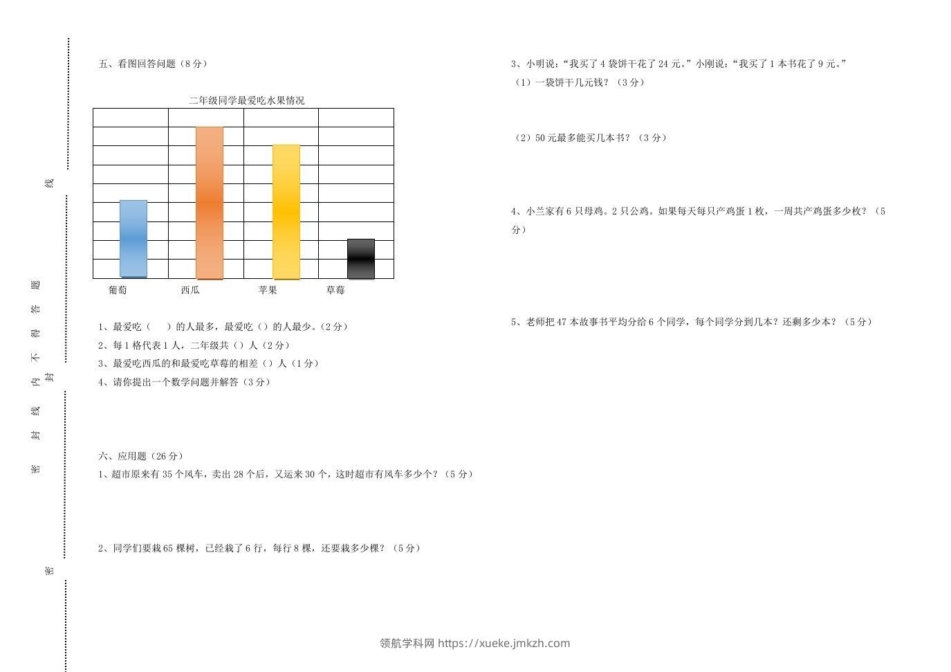 图片[2]-二下人教版数学期末测试卷8-领航学科网