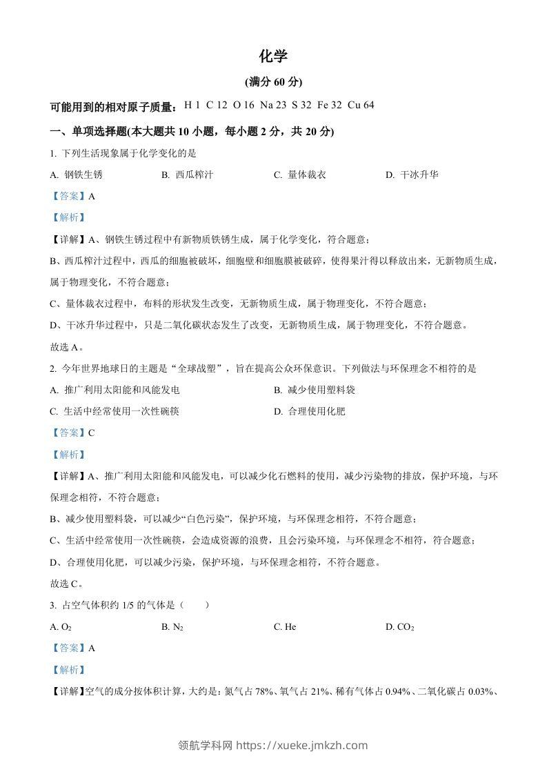 2024年新疆中考化学真题（含答案）-领航学科网