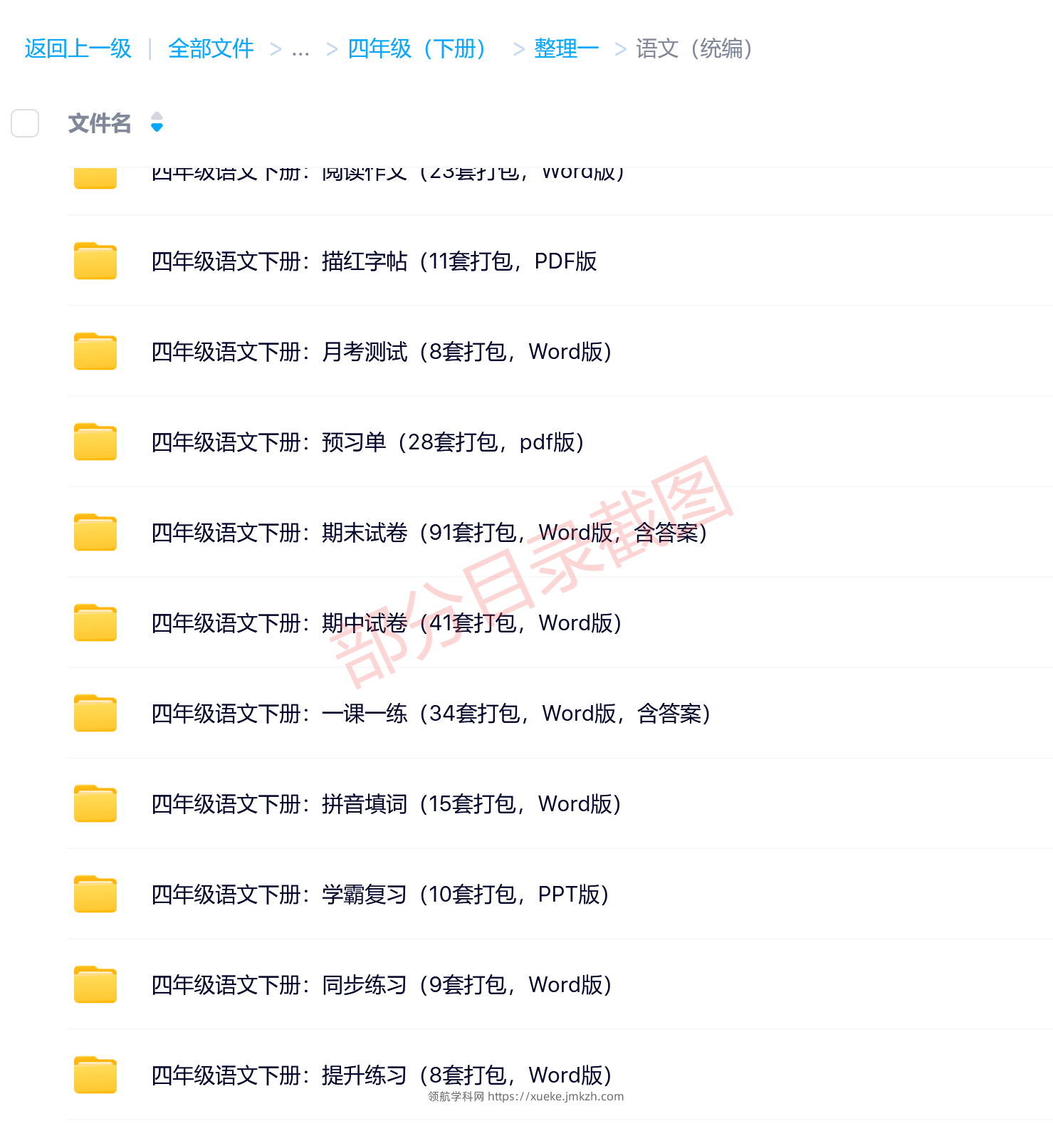 图片[5]-四年级（下册）各科学习资料合集-领航学科网