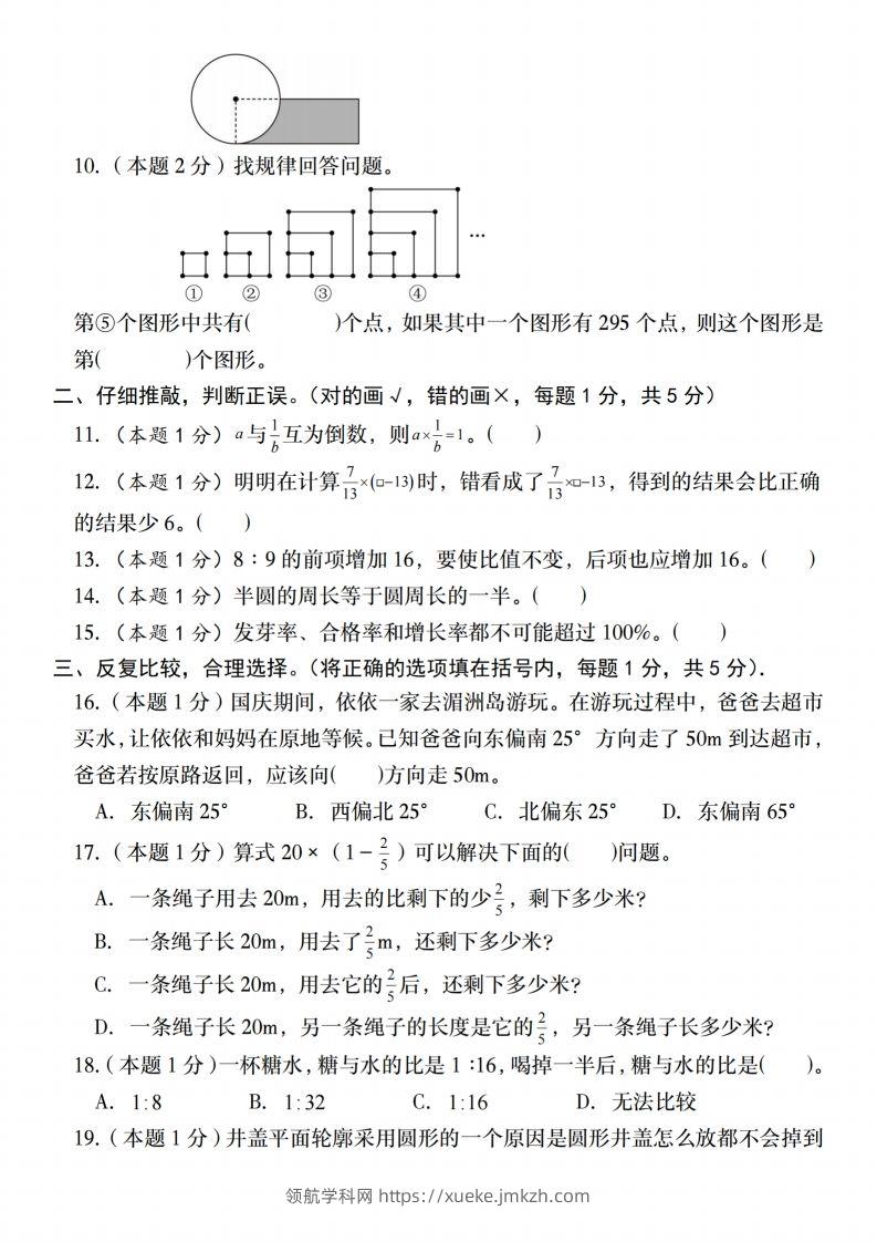 图片[2]-【人教版】2025学年六年级下册春季开学摸底测试卷数学试卷【A卷】-领航学科网