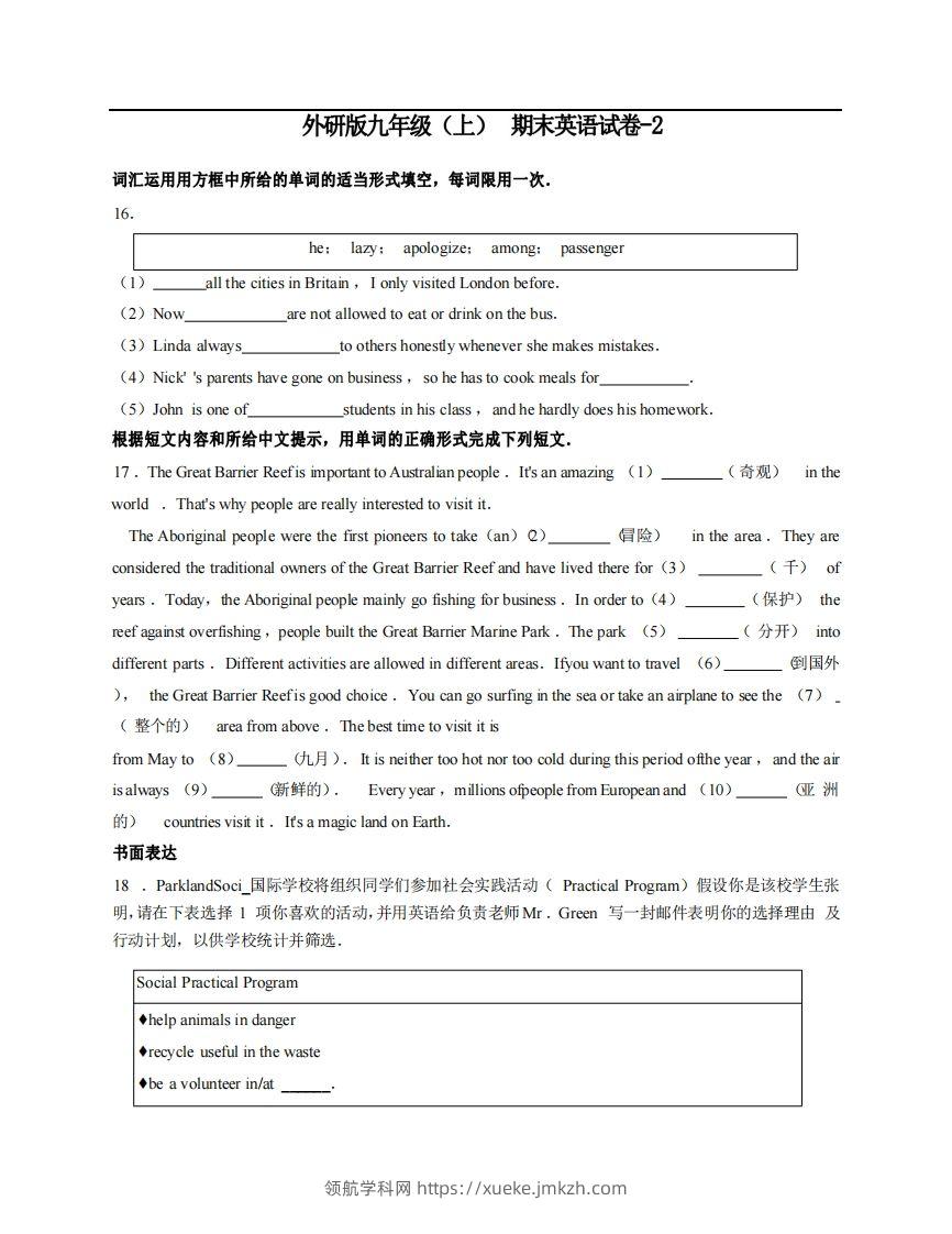 九年级（上）英语期末试卷5-2卷外研版-领航学科网
