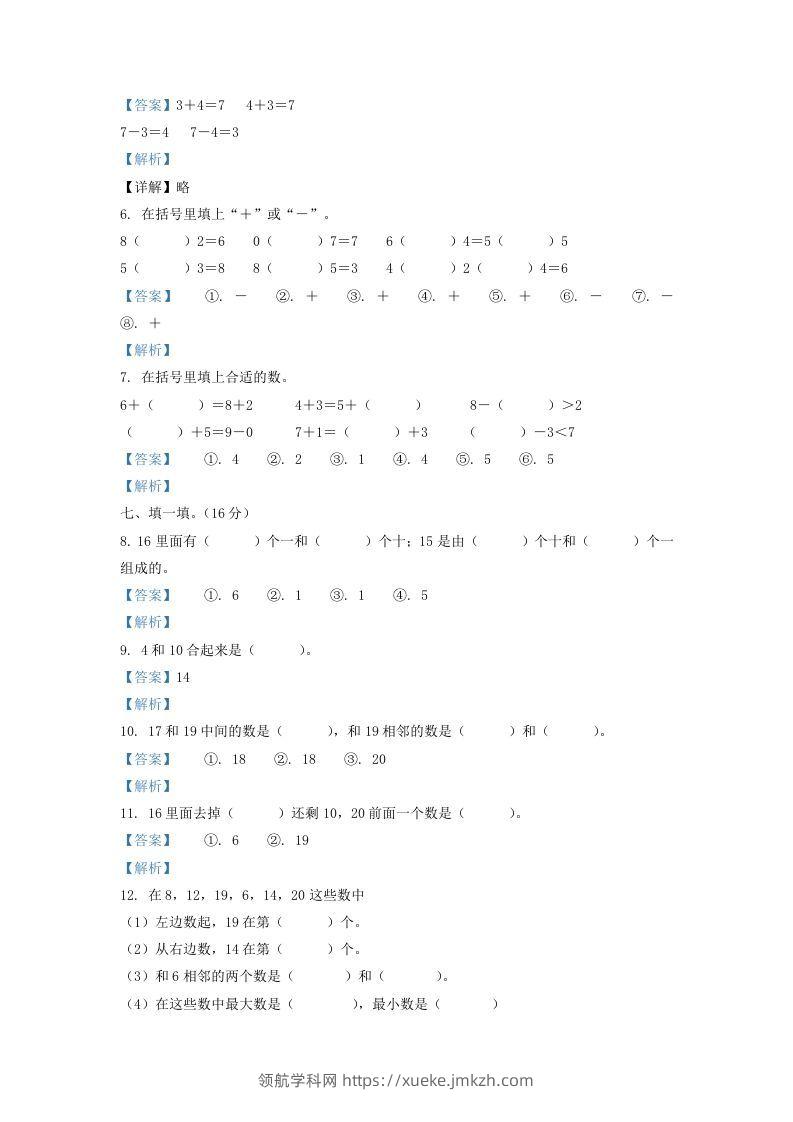 图片[2]-2021-2022学年江苏省徐州市沛县一年级上册数学月考试题及答案(Word版)-领航学科网