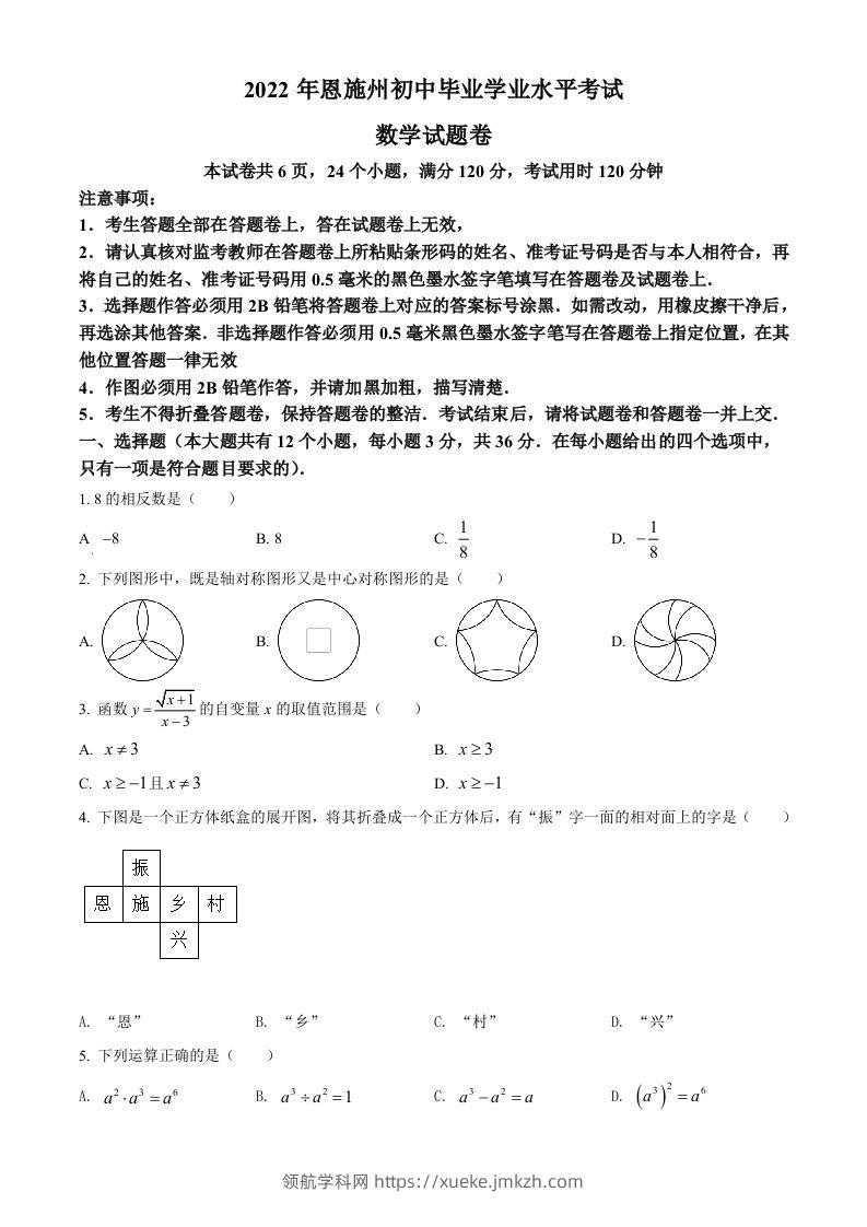 2022年湖北省恩施州中考数学真题（空白卷）-领航学科网