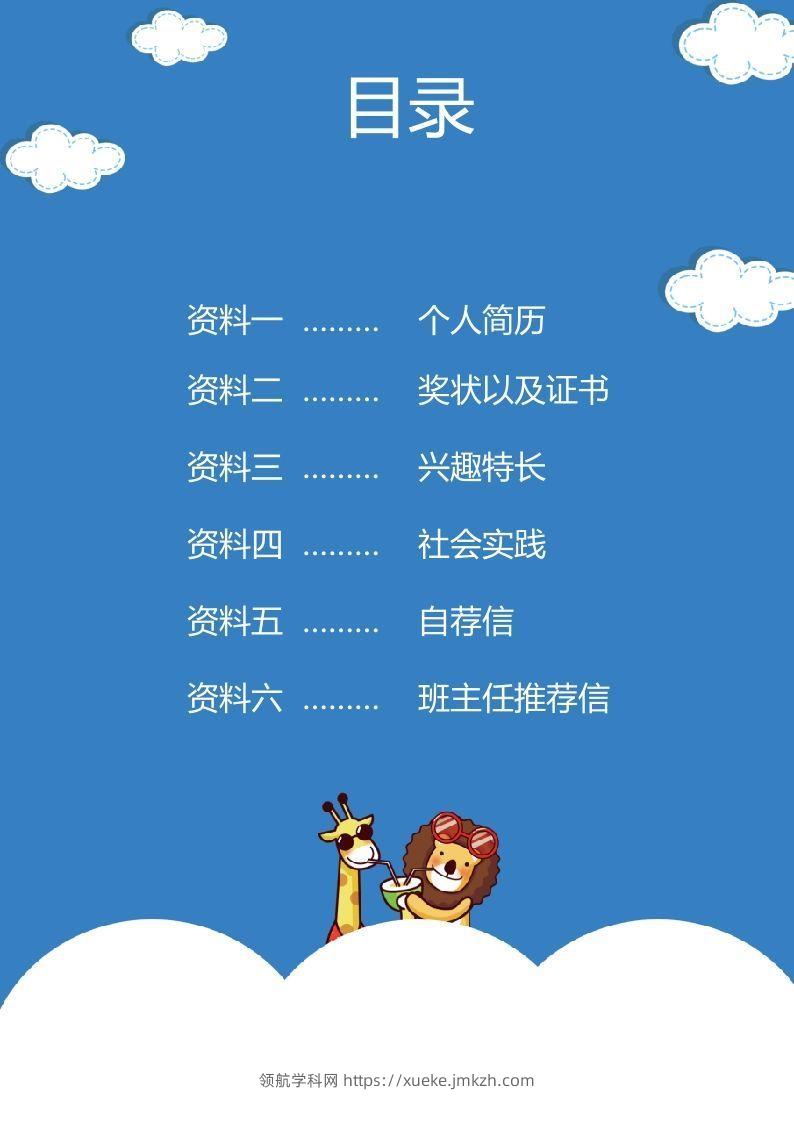 图片[2]-多页-小升初简历51-领航学科网