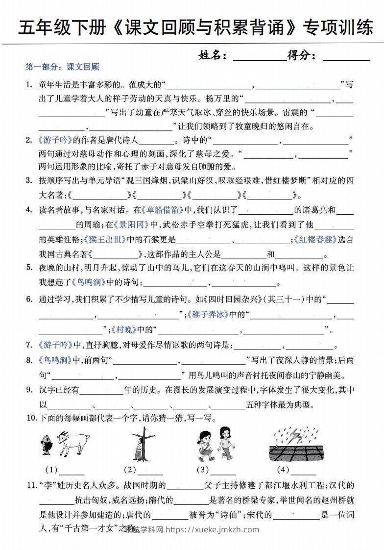 【背诵】【课文回顾与积累背诵专项训练】五下语文-领航学科网