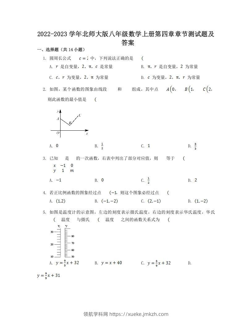 2022-2023学年北师大版八年级数学上册第四章章节测试题及答案(Word版)-领航学科网