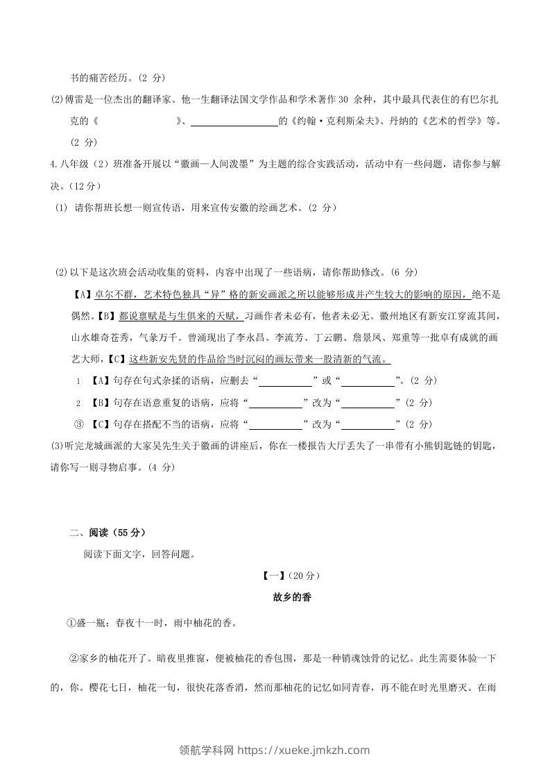 图片[2]-2023年人教版八年级语文下册第一单元测试卷及答案(Word版)-领航学科网