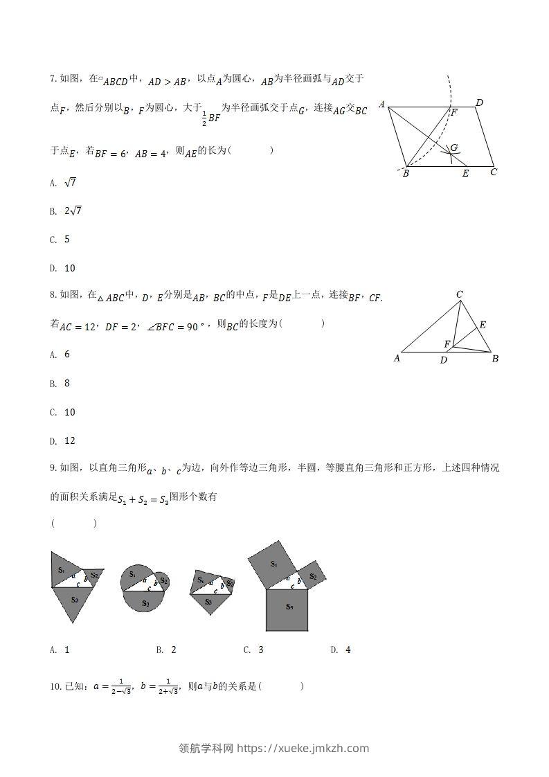 图片[2]-2022-2023学年贵州省遵义市八年级下学期期中数学试题及答案(Word版)-领航学科网