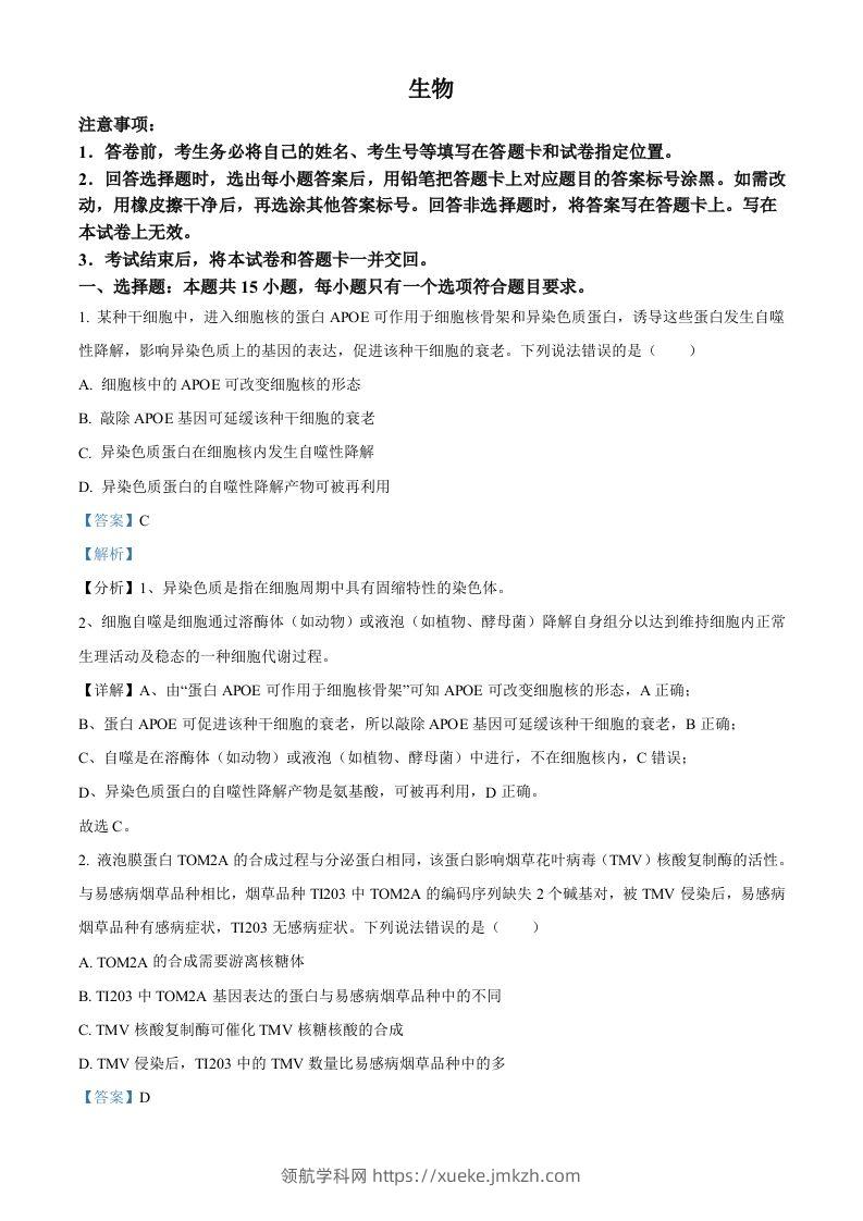 2022年高考生物试卷（山东）（含答案）-领航学科网