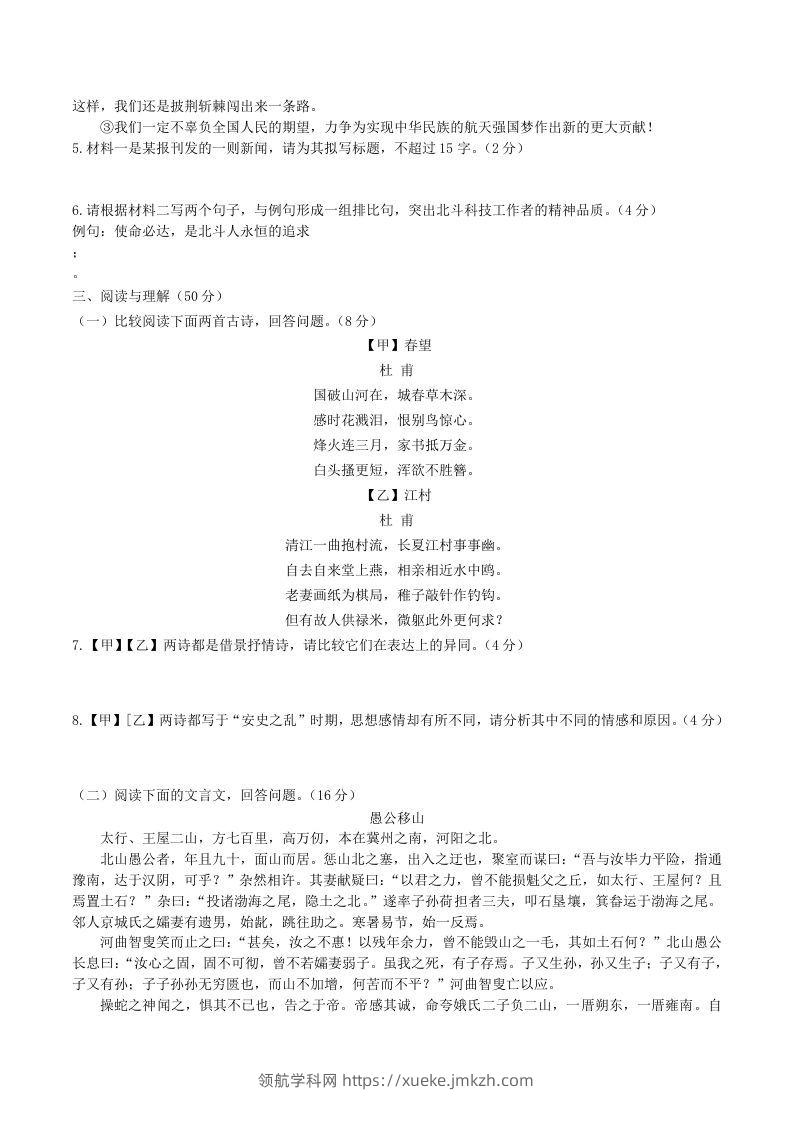 图片[2]-2023-2024学年统编版语文八年级上册第六单元质量检测试题及答案(Word版)-领航学科网