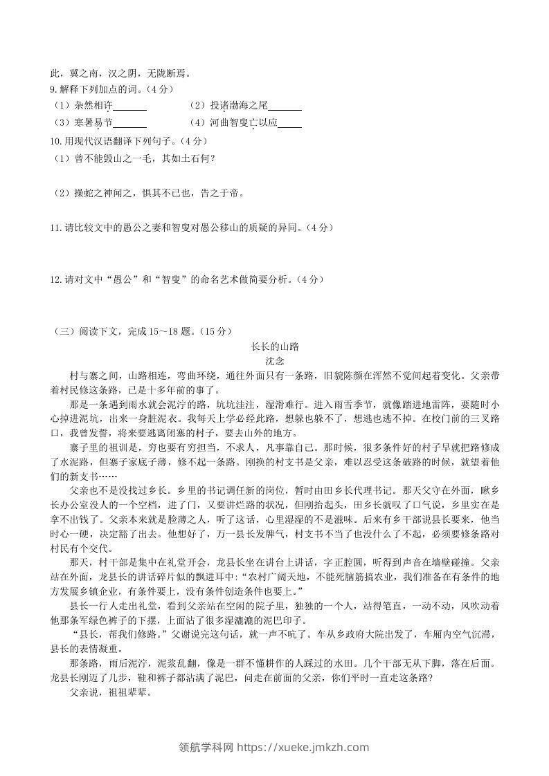 图片[3]-2023-2024学年统编版语文八年级上册第六单元质量检测试题及答案(Word版)-领航学科网