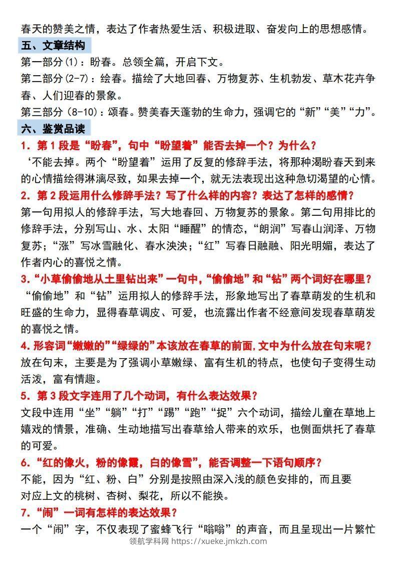 图片[2]-【24新版】七年级上册语文《春》预习打卡-领航学科网