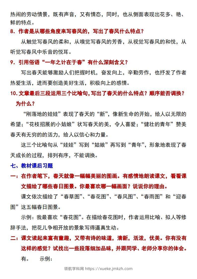 图片[3]-【24新版】七年级上册语文《春》预习打卡-领航学科网