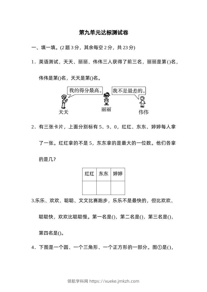 二下数学人教第九单元达标测试卷-领航学科网