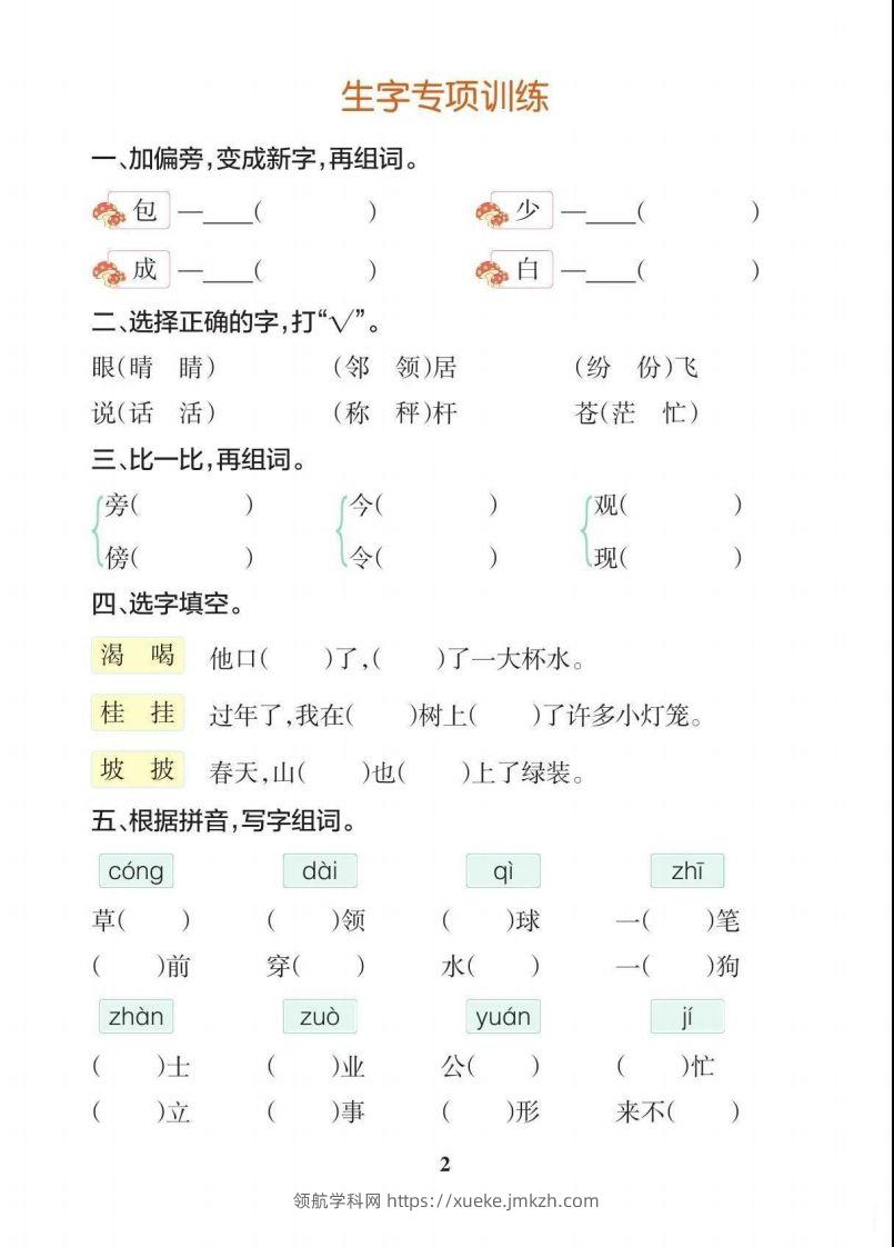 图片[3]-二上语文【期末各类重点专项训练】-领航学科网