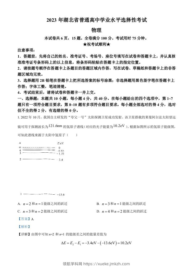 2023年高考物理试卷（湖北）（含答案）-领航学科网
