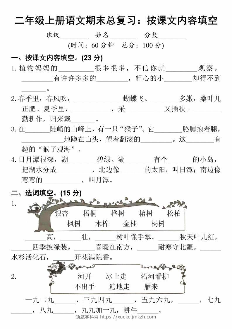 二上语文期末总复习按课文内容填空-领航学科网