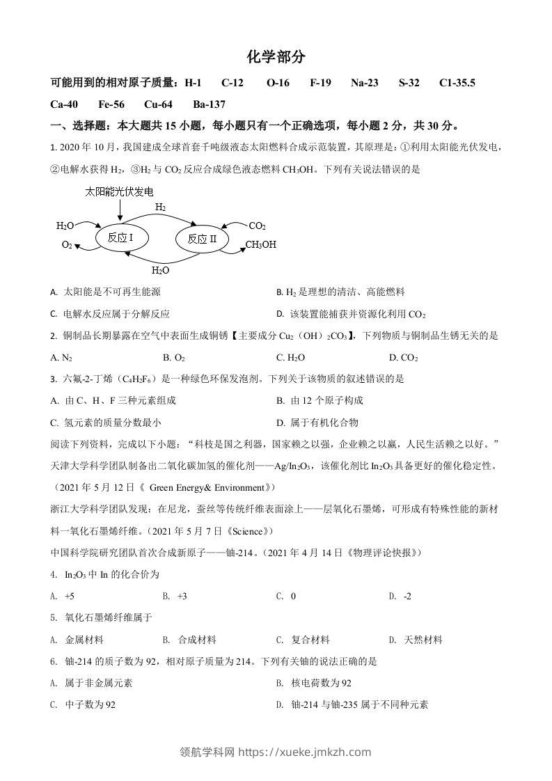 江苏省盐城市2021年中考化学试题（空白卷）-领航学科网