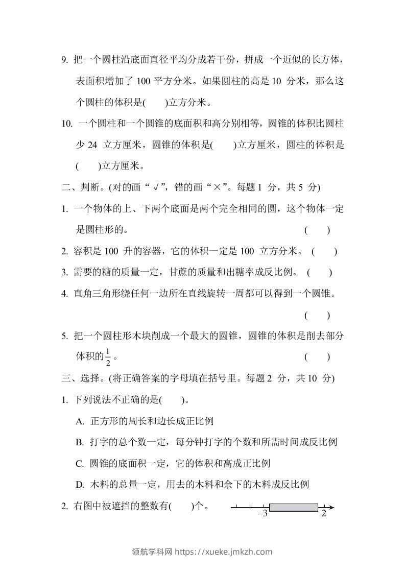 图片[2]-冀教版六年级数学下册期中综合素质评价（二）含答案-领航学科网