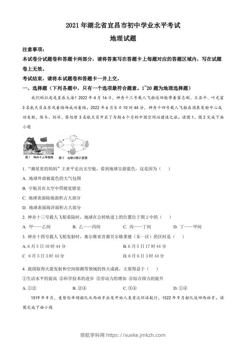 2022年湖北省宜昌市中考地理真题（空白卷）-领航学科网