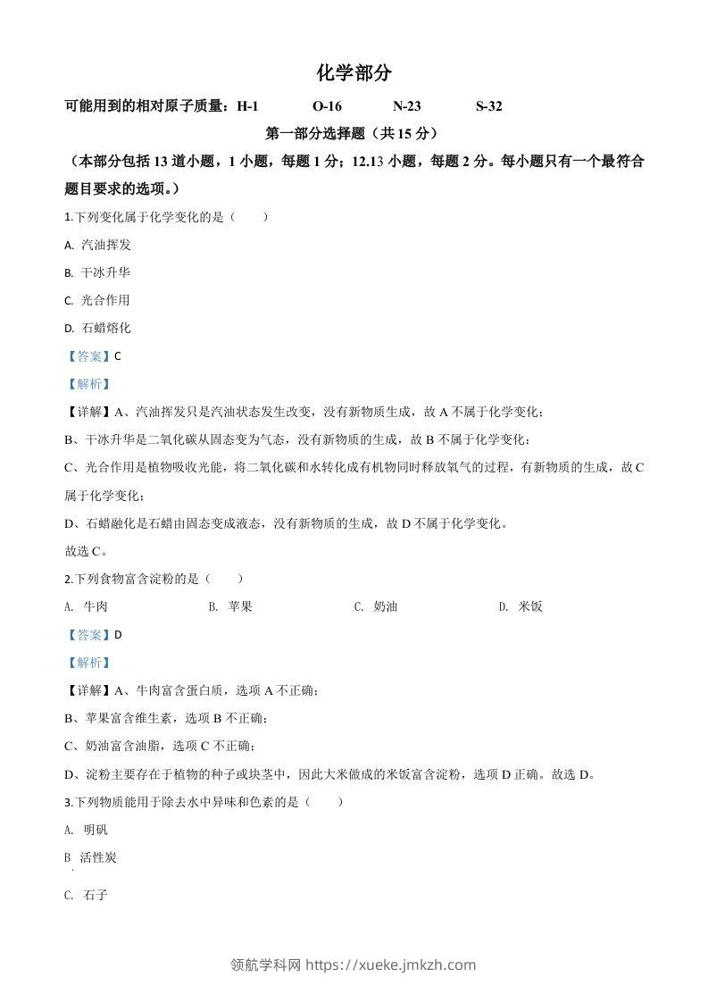 辽宁省沈阳市2020年中考化学试题（含答案）-领航学科网