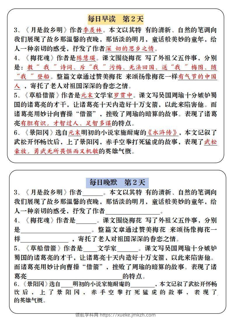 图片[2]-【背诵】五下语文寒假预习必背内容-每日早读晚默（9天进阶版）-领航学科网