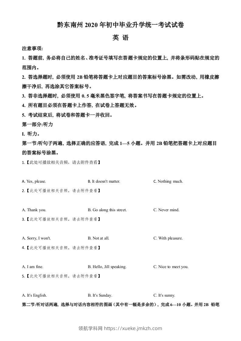 贵州省黔东南州2020年中考英语试题（含听力）（空白卷）-领航学科网