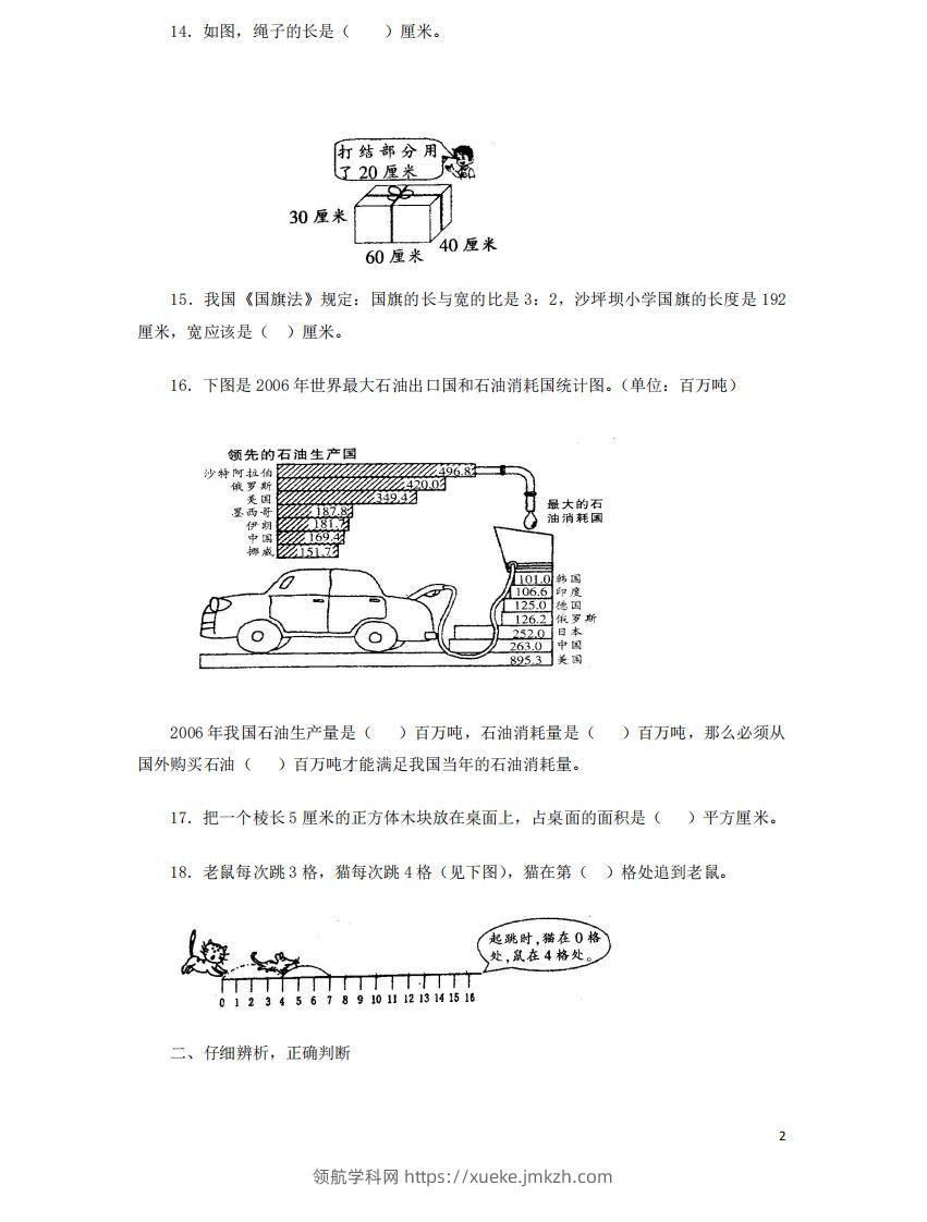 图片[2]-六（下）重点小学小升初数学检测试题7-领航学科网