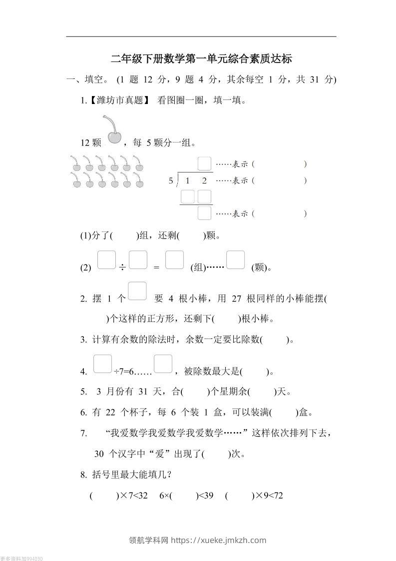 二年级下册数学第一单元测试卷（青岛63制）含答案-领航学科网