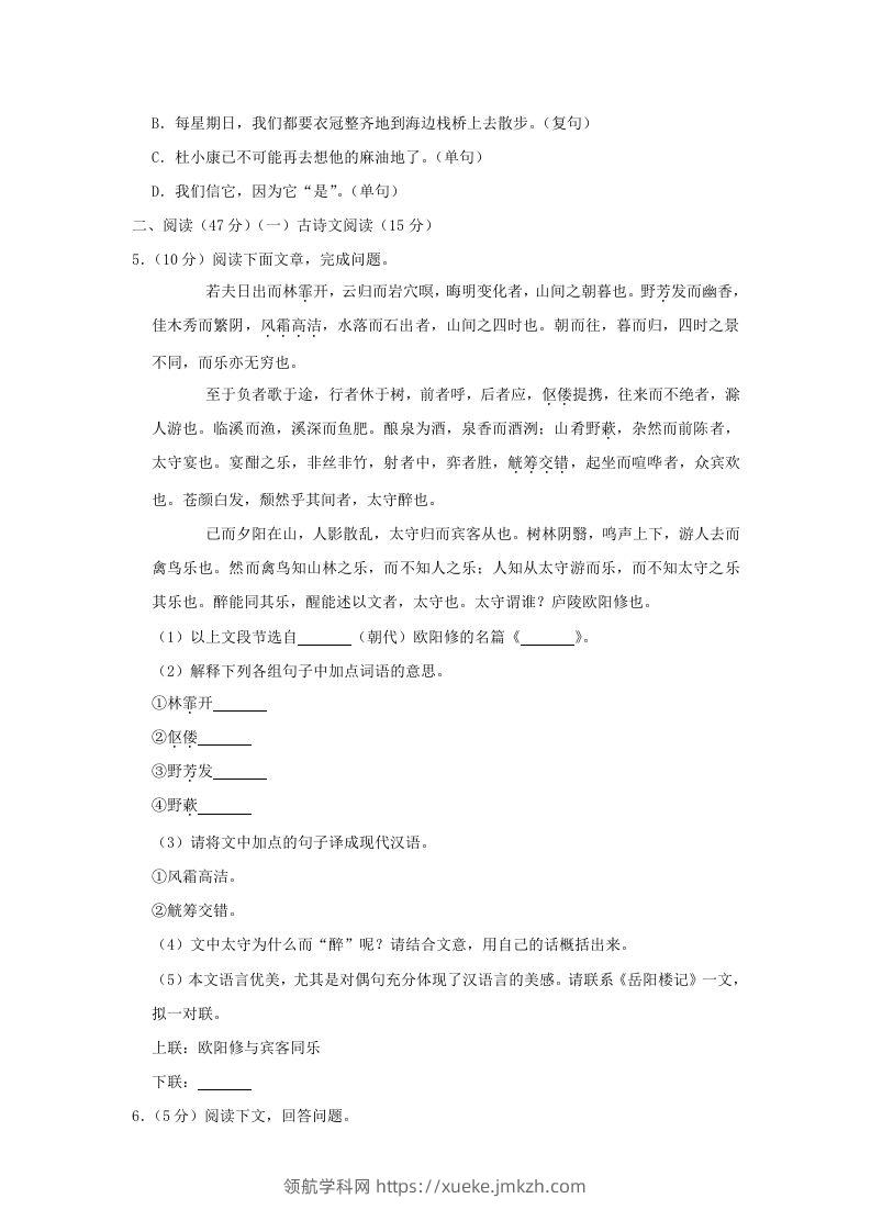 图片[2]-吉林省松原市乾安县九年级上学期语文期末试题及答案(Word版)-领航学科网