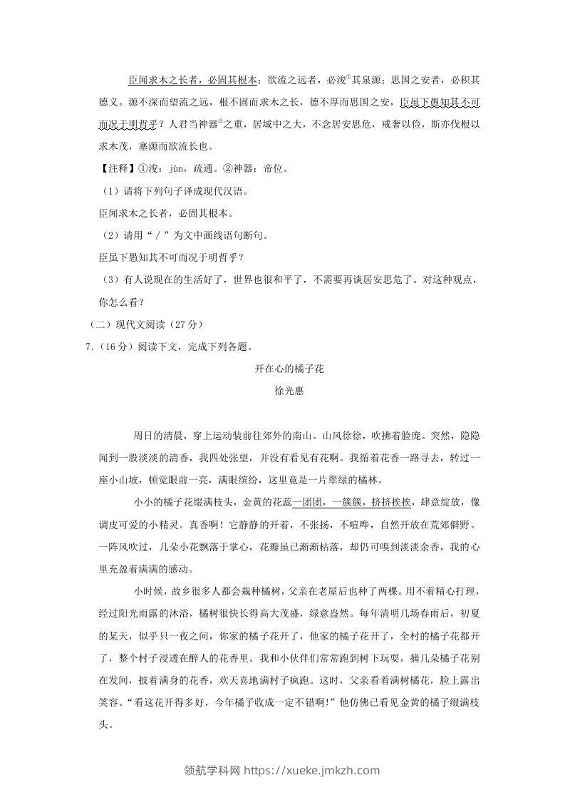 图片[3]-吉林省松原市乾安县九年级上学期语文期末试题及答案(Word版)-领航学科网