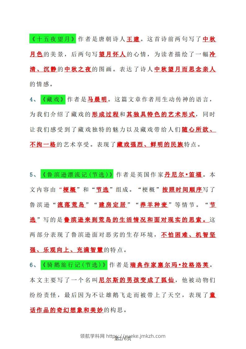 图片[2]-【课文内容中心思想汇总】六下语文-领航学科网
