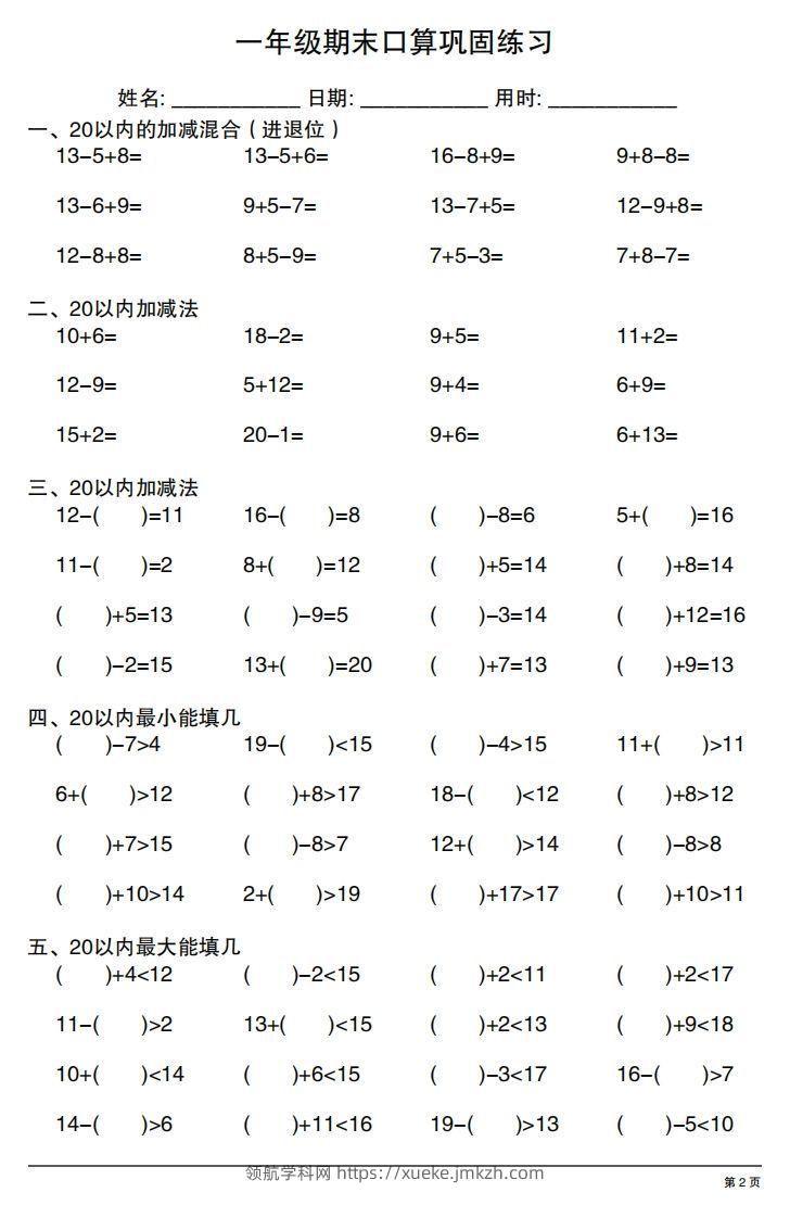 图片[2]-一年级上册数学期末口算巩固练习-领航学科网
