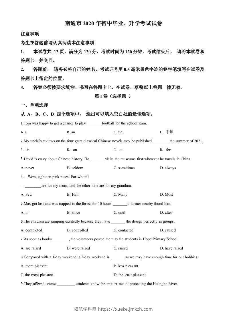 江苏省南通市2020年中考英语试题（空白卷）-领航学科网