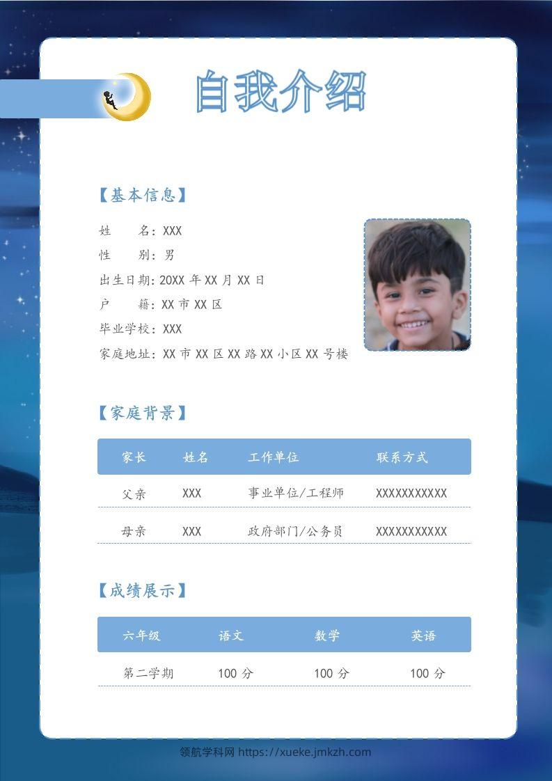 图片[2]-多页-小升初简历75-领航学科网