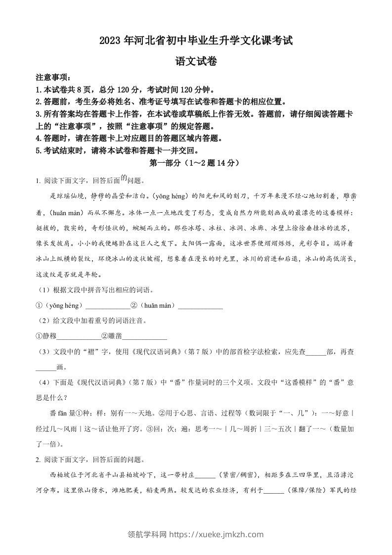 2023年河北省中考语文真题（空白卷）-领航学科网