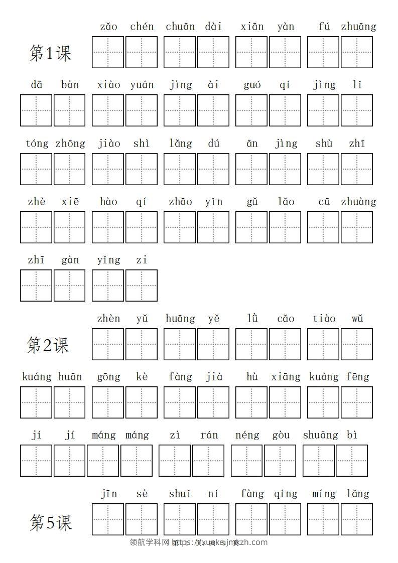 三（上）语文期末看拼音写词语专项练习-领航学科网