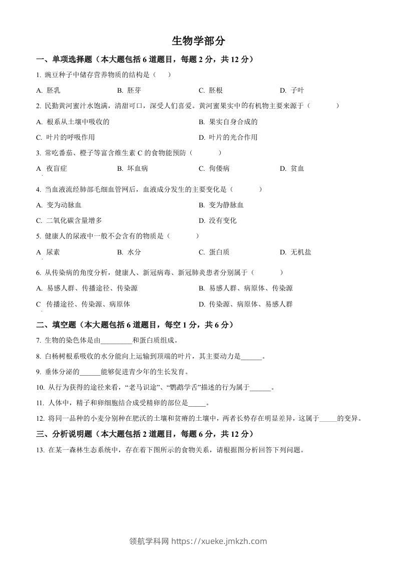2022年甘肃省白银市中考生物真题（空白卷）-领航学科网