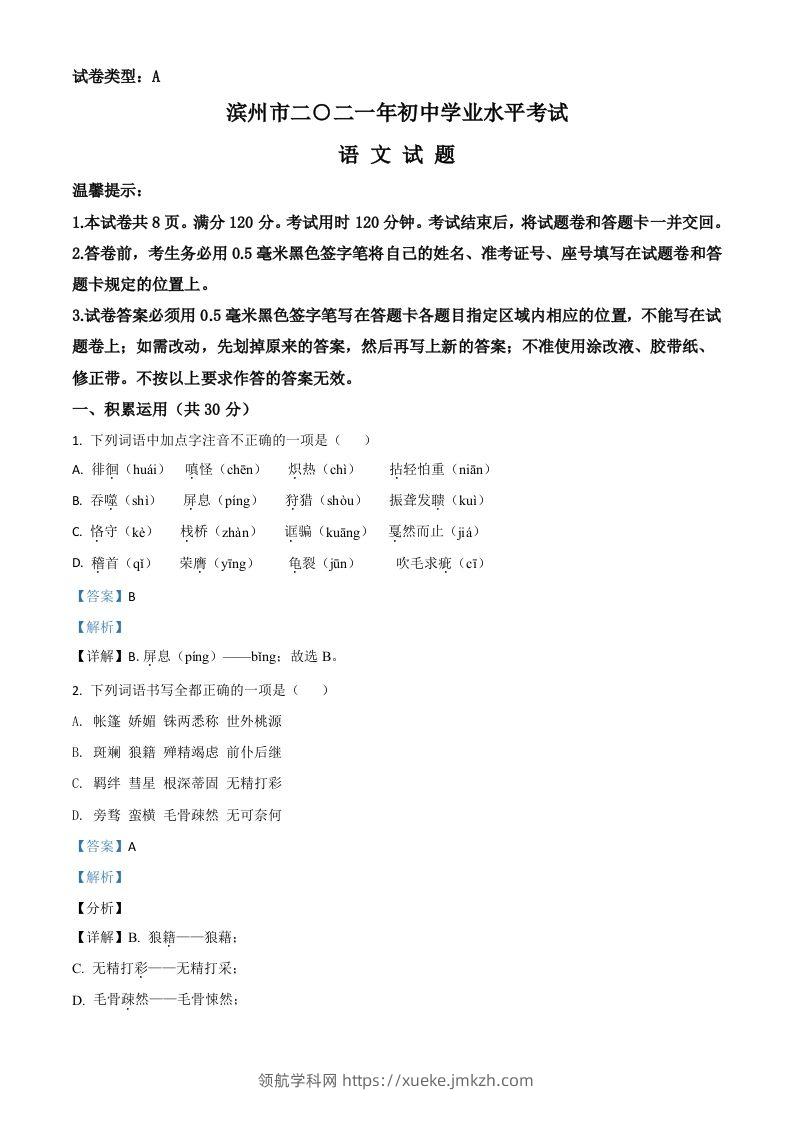 山东省滨州市2021年中考语文试题（含答案）-领航学科网